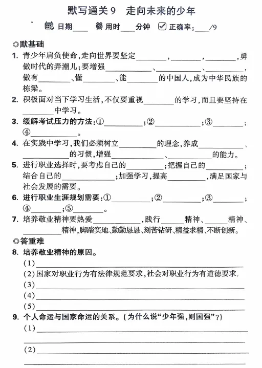 2026中考道德与法治(早背晚默)默写通关练,共21天,打印1份掌握记牢了,考试基础“0”扣分! 第10张