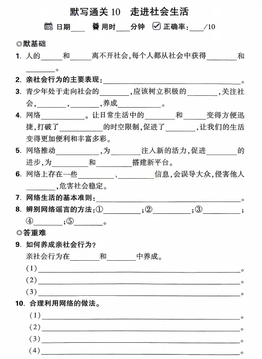 2026中考道德与法治(早背晚默)默写通关练,共21天,打印1份掌握记牢了,考试基础“0”扣分! 第11张