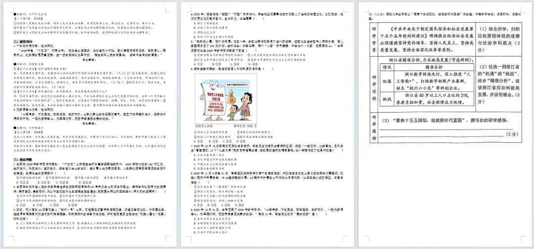 2026中考 |《道德与法治》二轮复习 第1课:2026新年贺词(微课+课件+练习) 第5张 2026中考 |《道德与法治》二轮复习 第1课:2026新年贺词(微课+课件+练习) 第5张
