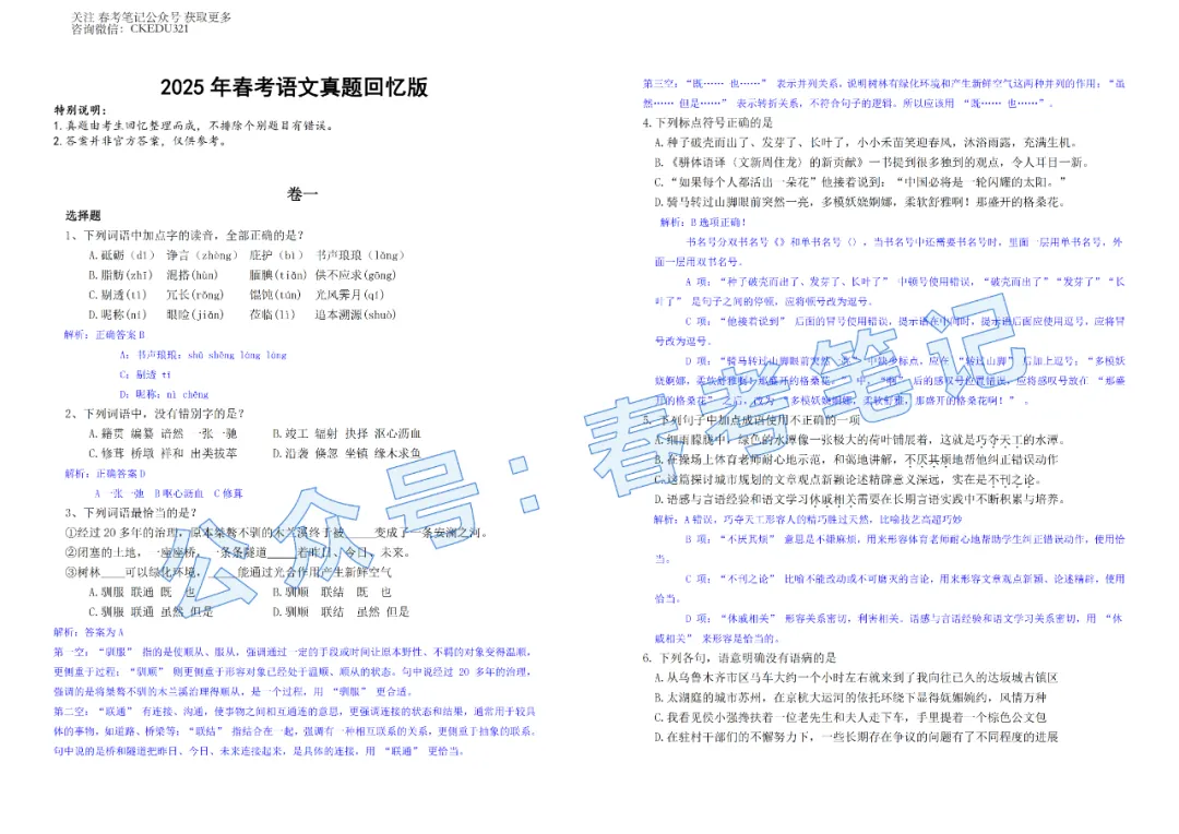 2025春考语数英真题+答案(回忆版) 第7张 2025春考语数英真题+答案(回忆版) 第7张