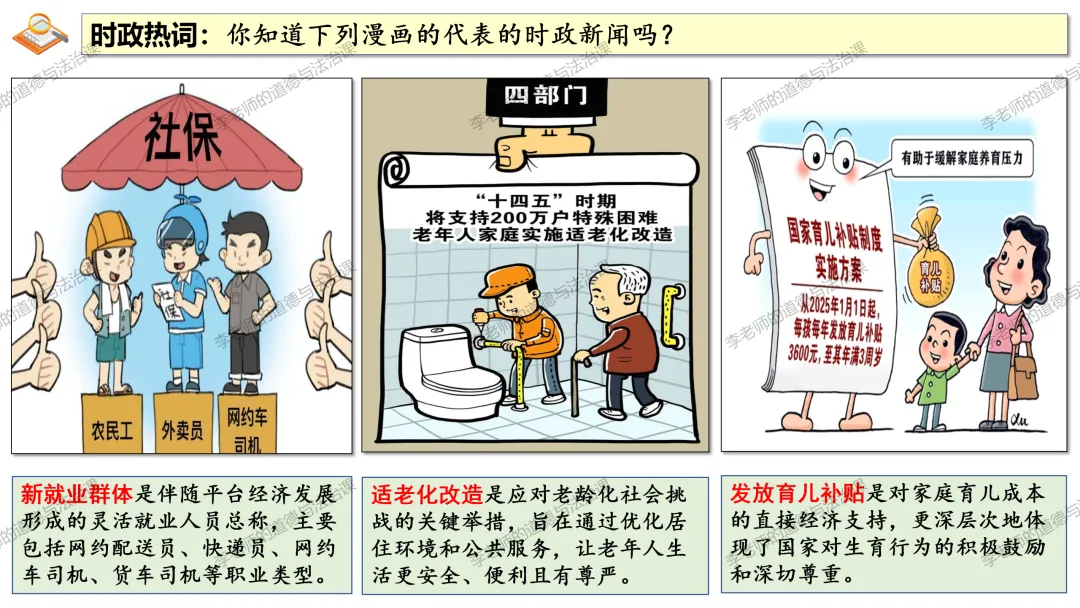 2026中考 |《道德与法治》二轮复习 第1课:2026新年贺词(微课+课件+练习) 第18张 2026中考 |《道德与法治》二轮复习 第1课:2026新年贺词(微课+课件+练习) 第18张