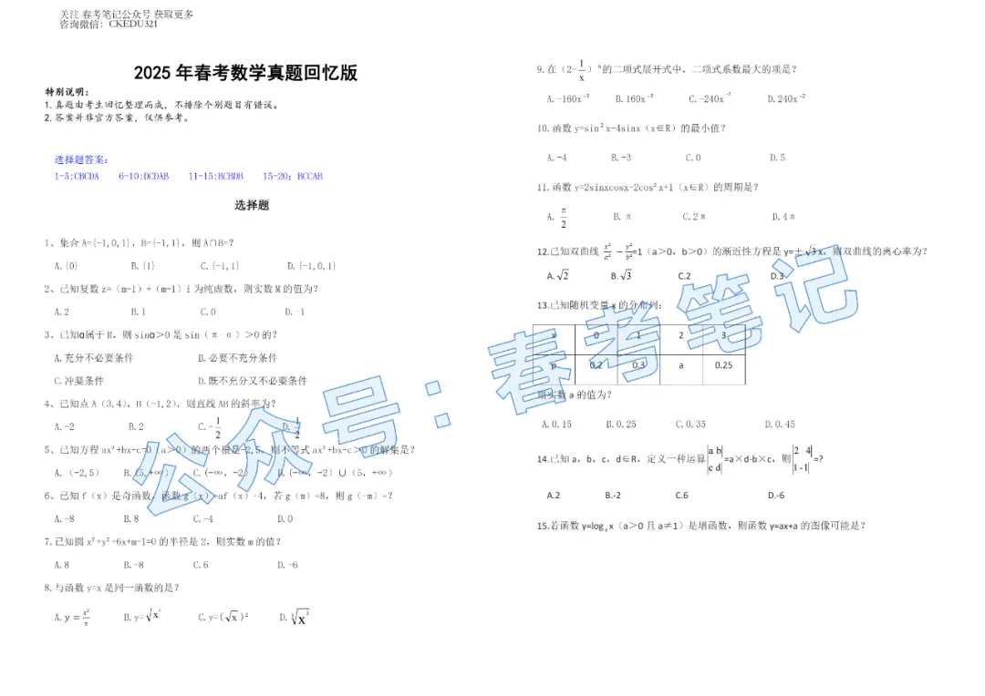 2025春考语数英真题+答案(回忆版) 第18张 2025春考语数英真题+答案(回忆版) 第18张