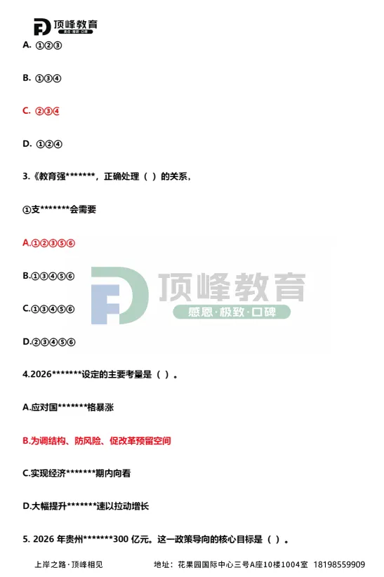 对答案啦!盘州事业单位3.22职测真题 第4张