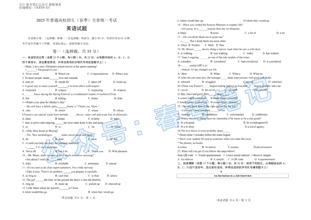 2025春考语数英真题+答案(回忆版) 第25张 2025春考语数英真题+答案(回忆版) 第25张