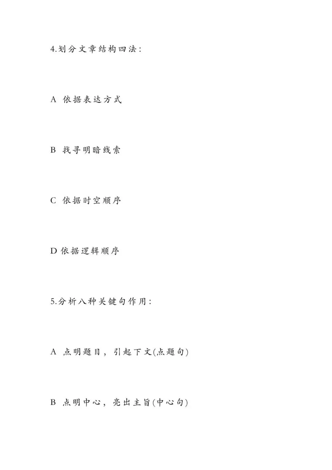 初中语文 | 中考语文77个基础点,考前背会猛涨15分!(转给孩子) 第11张 初中语文 | 中考语文77个基础点,考前背会猛涨15分!(转给孩子) 第11张