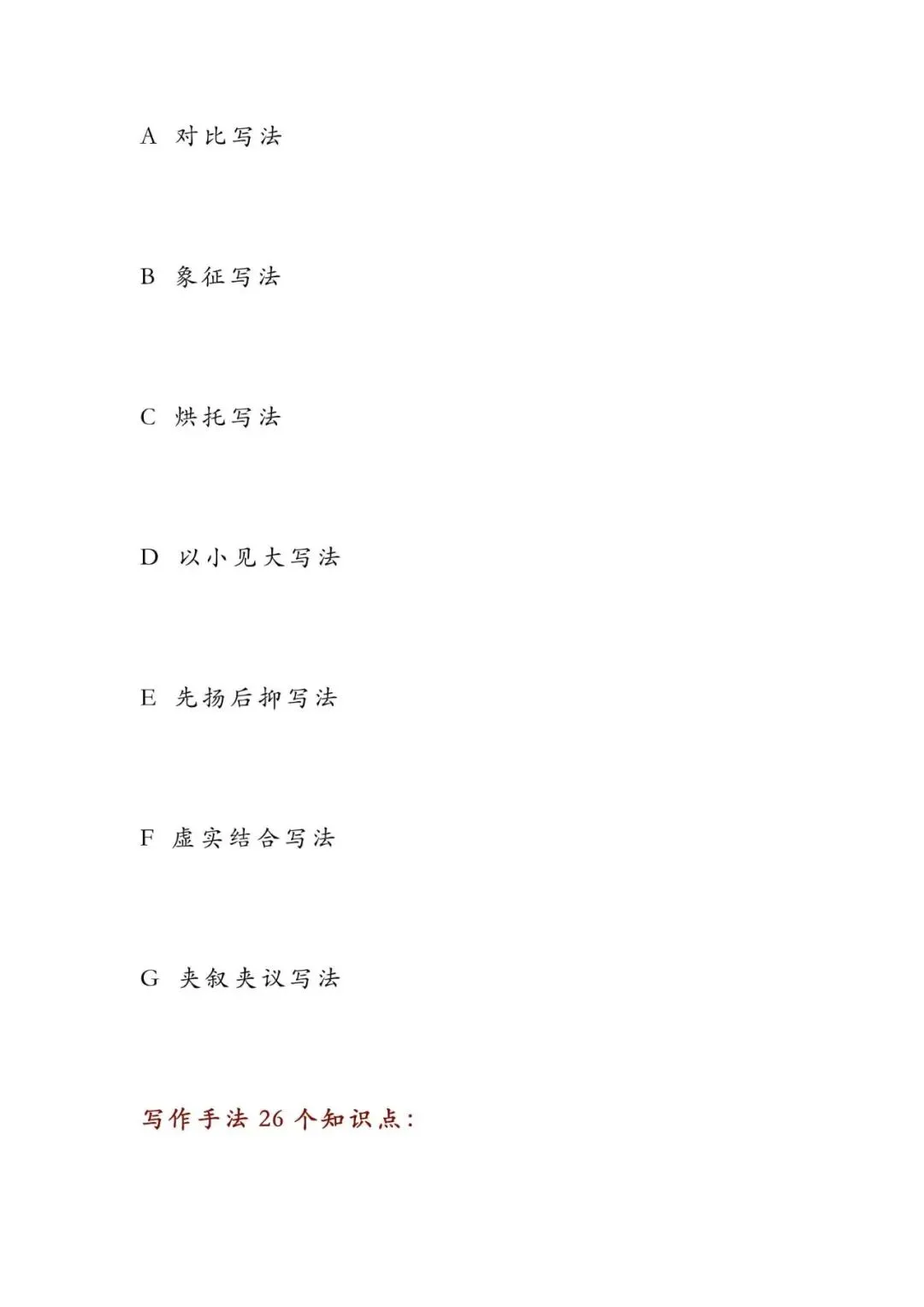 初中语文 | 中考语文77个基础点,考前背会猛涨15分!(转给孩子) 第13张 初中语文 | 中考语文77个基础点,考前背会猛涨15分!(转给孩子) 第13张