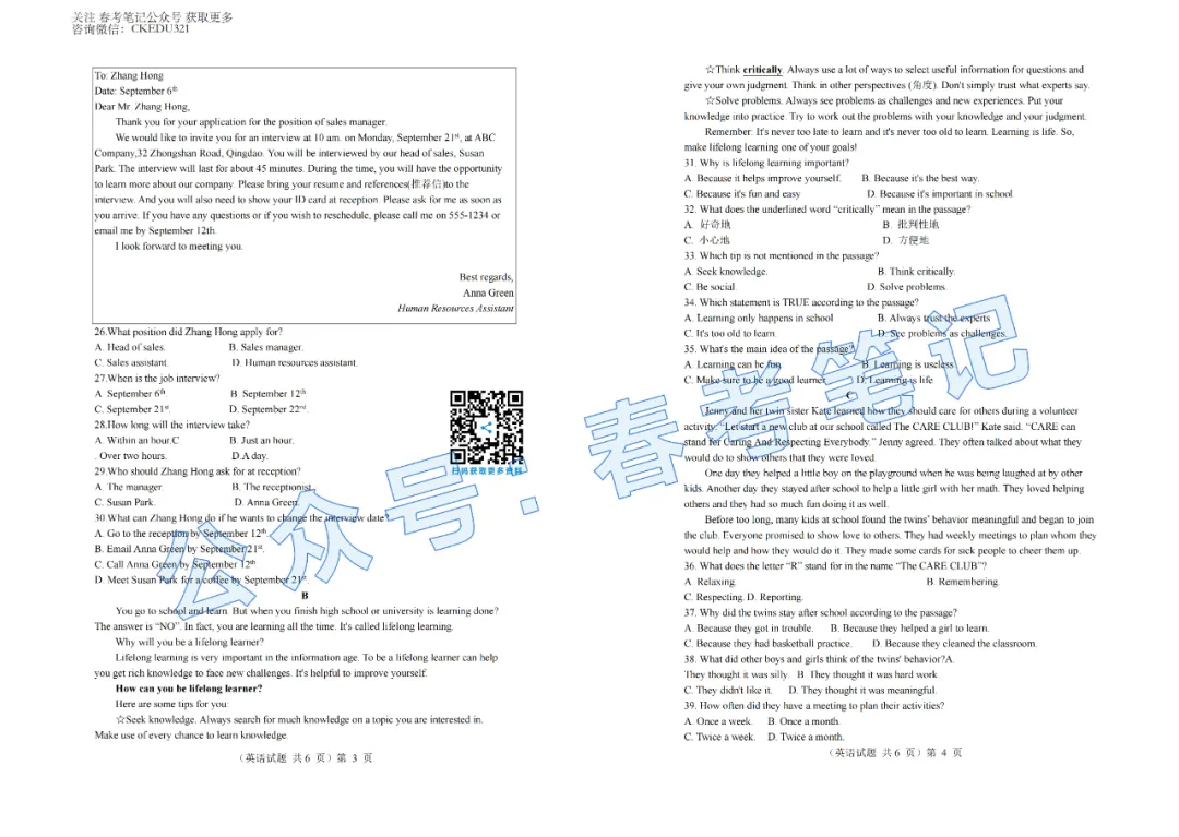 2025春考语数英真题+答案(回忆版) 第26张 2025春考语数英真题+答案(回忆版) 第26张