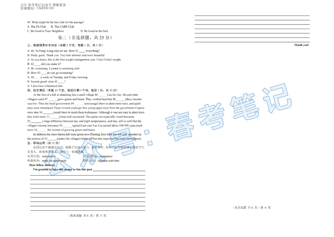 2025春考语数英真题+答案(回忆版) 第27张 2025春考语数英真题+答案(回忆版) 第27张