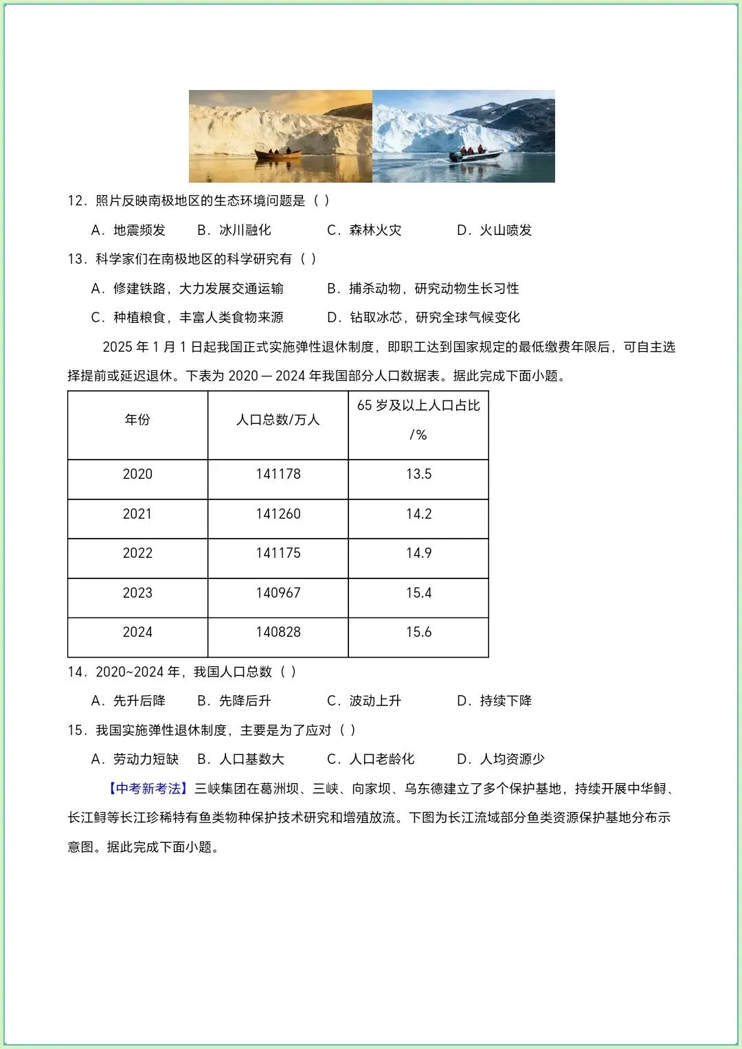 地生会考|2026年中考地理第一次模拟考试|全国通用(电子版可打印) 第4张
