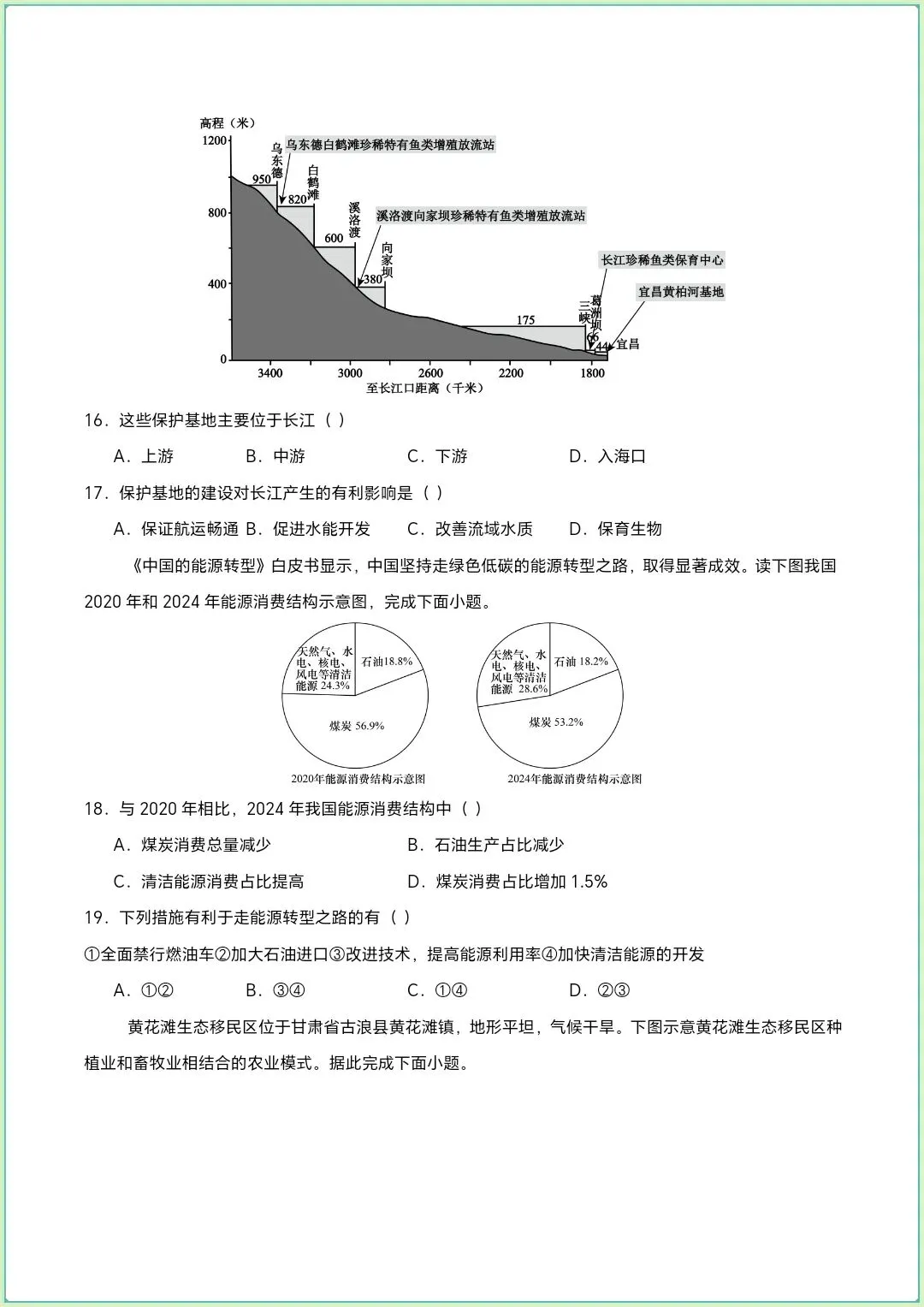 地生会考|2026年中考地理第一次模拟考试|全国通用(电子版可打印) 第5张