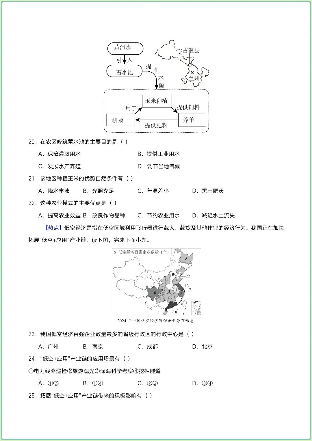 地生会考|2026年中考地理第一次模拟考试|全国通用(电子版可打印) 第6张