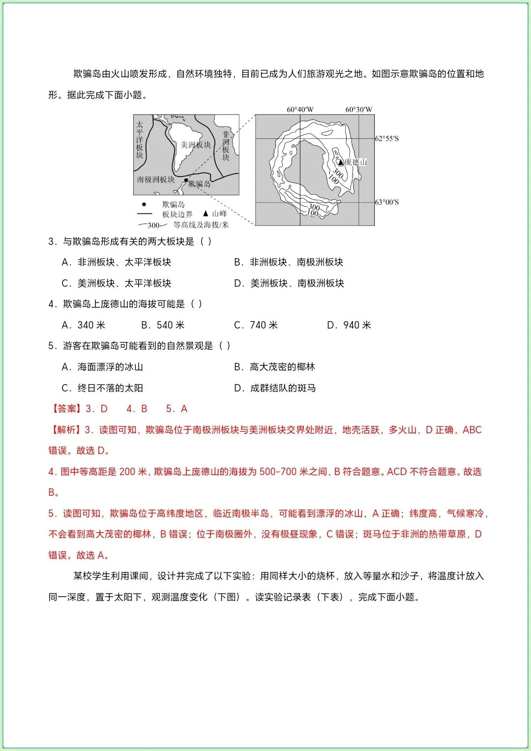地生会考|2026年中考地理第一次模拟考试|全国通用(电子版可打印) 第8张