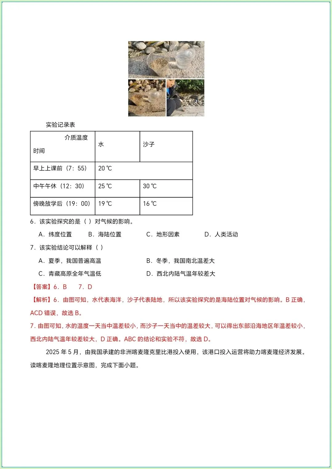 地生会考|2026年中考地理第一次模拟考试|全国通用(电子版可打印) 第9张