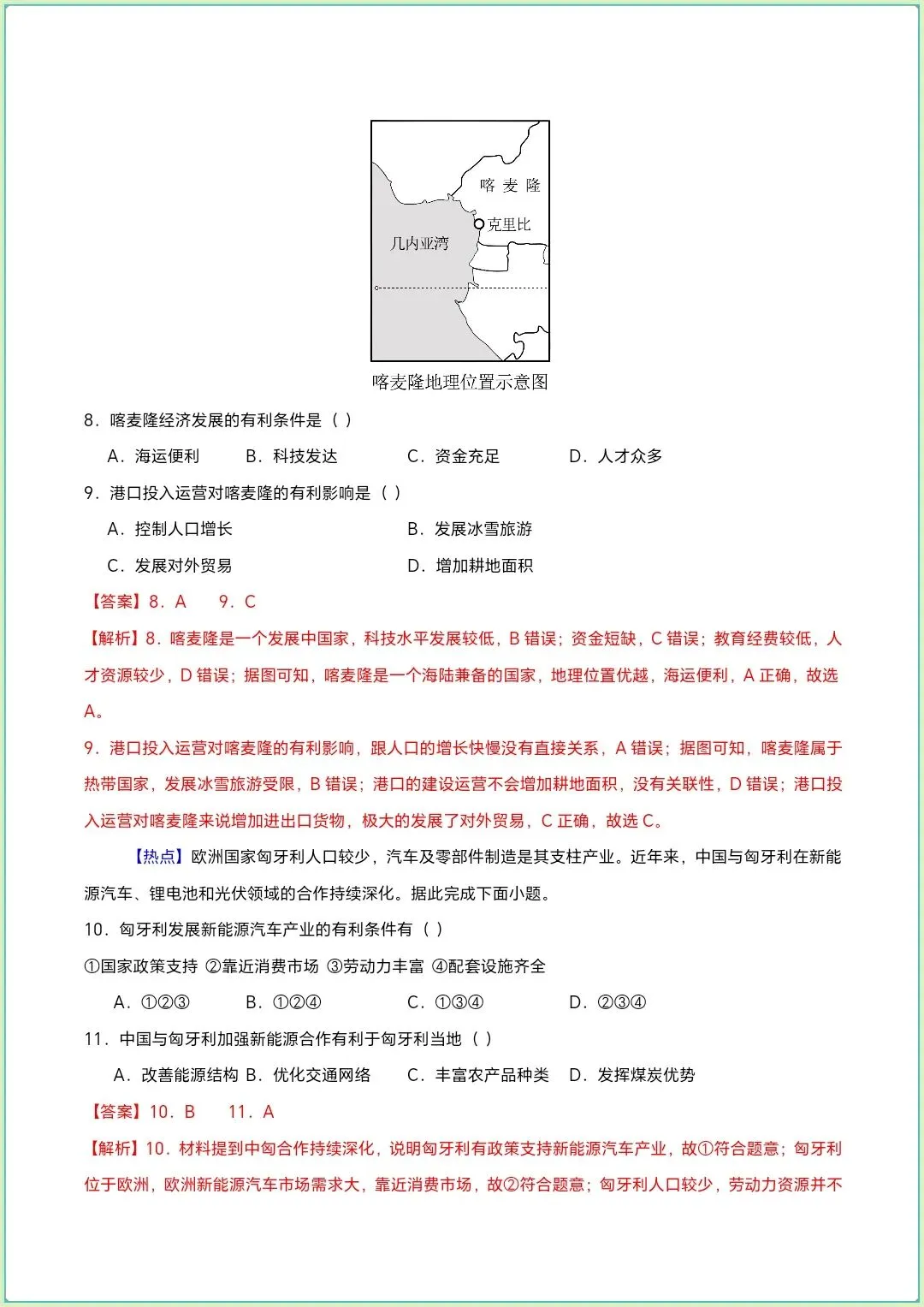 地生会考|2026年中考地理第一次模拟考试|全国通用(电子版可打印) 第10张