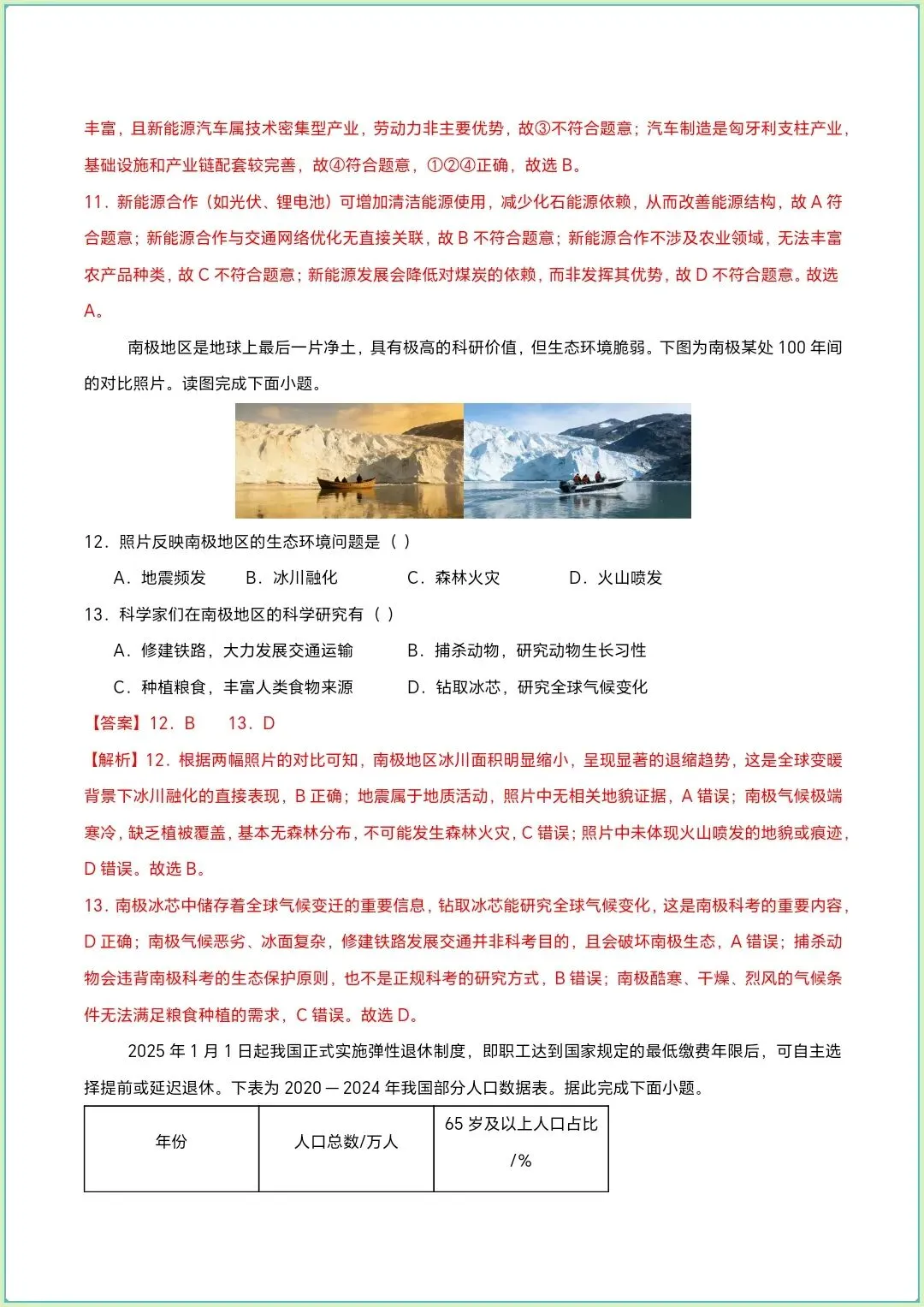 地生会考|2026年中考地理第一次模拟考试|全国通用(电子版可打印) 第11张