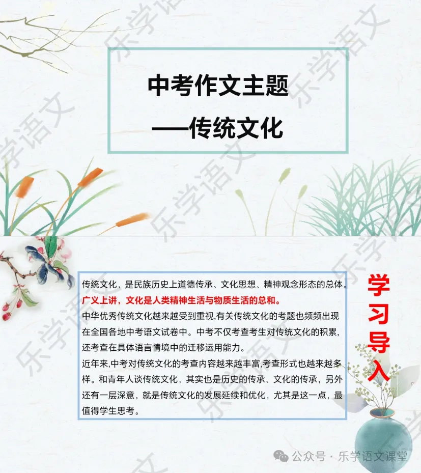 中考作文主题之传统文化 第1张