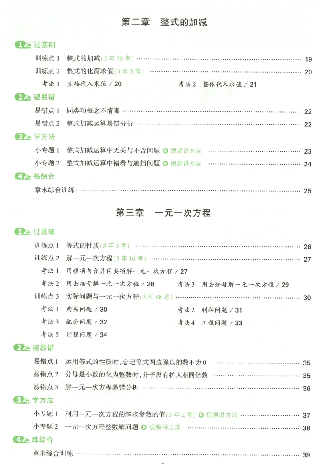 2026中考数学计算题+组合练 第1张