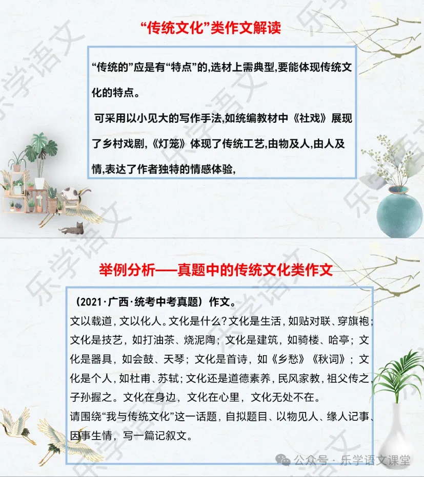 中考作文主题之传统文化 第4张