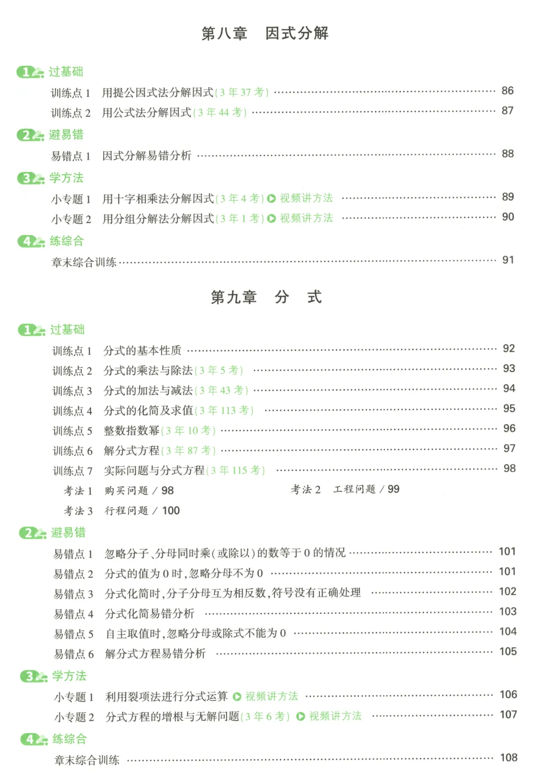 2026中考数学计算题+组合练 第2张