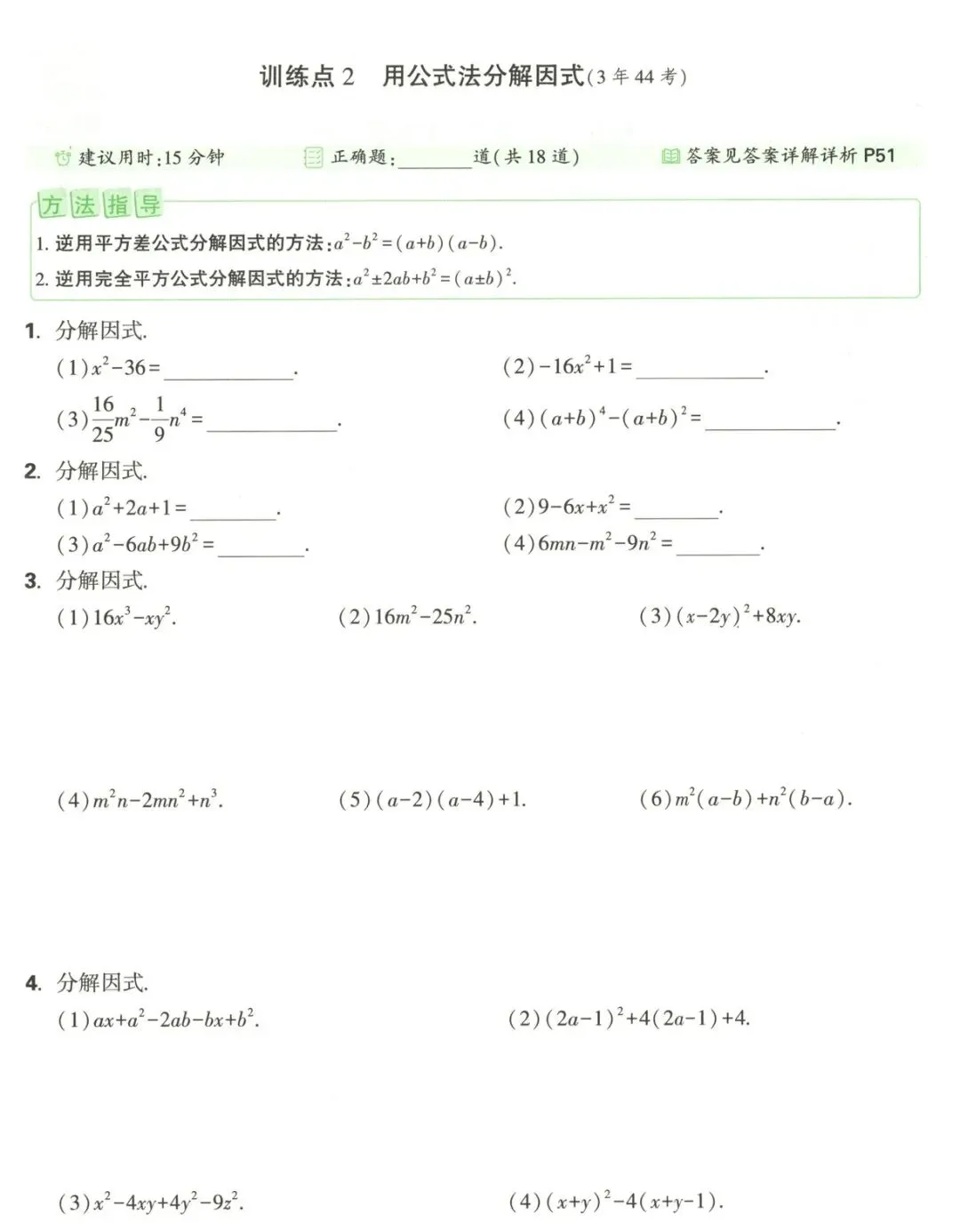 2026中考数学计算题+组合练 第3张