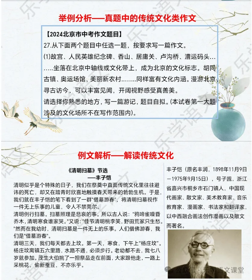 中考作文主题之传统文化 第6张