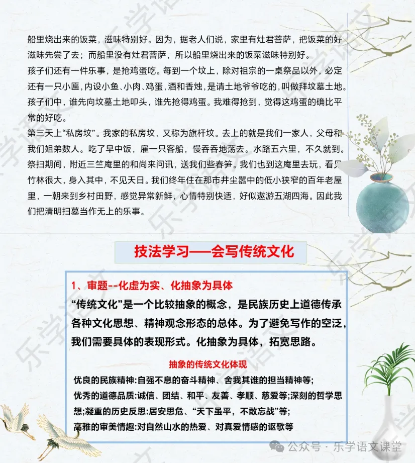 中考作文主题之传统文化 第8张