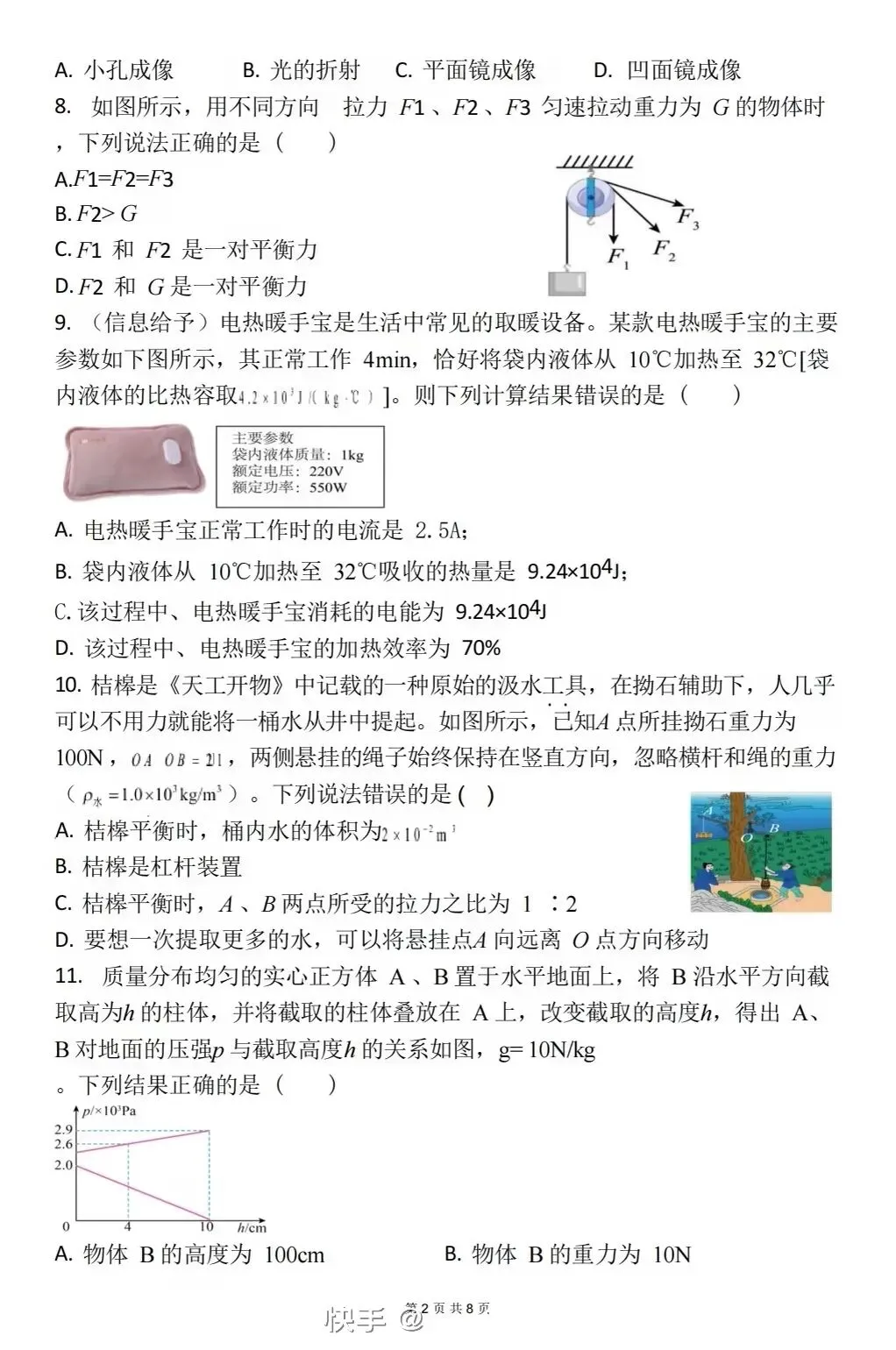 中考物理模拟考试卷4 第2张