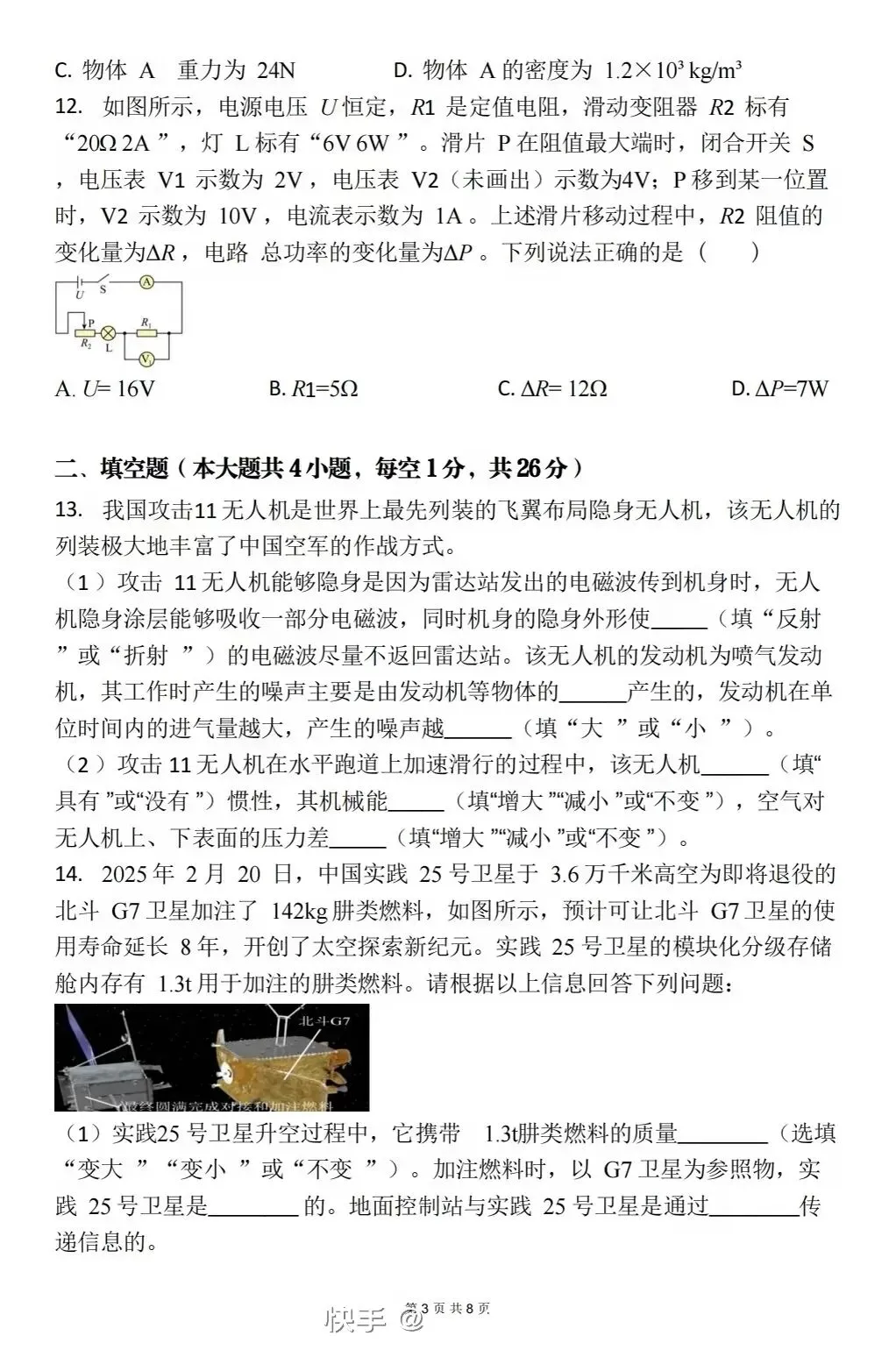 中考物理模拟考试卷4 第3张