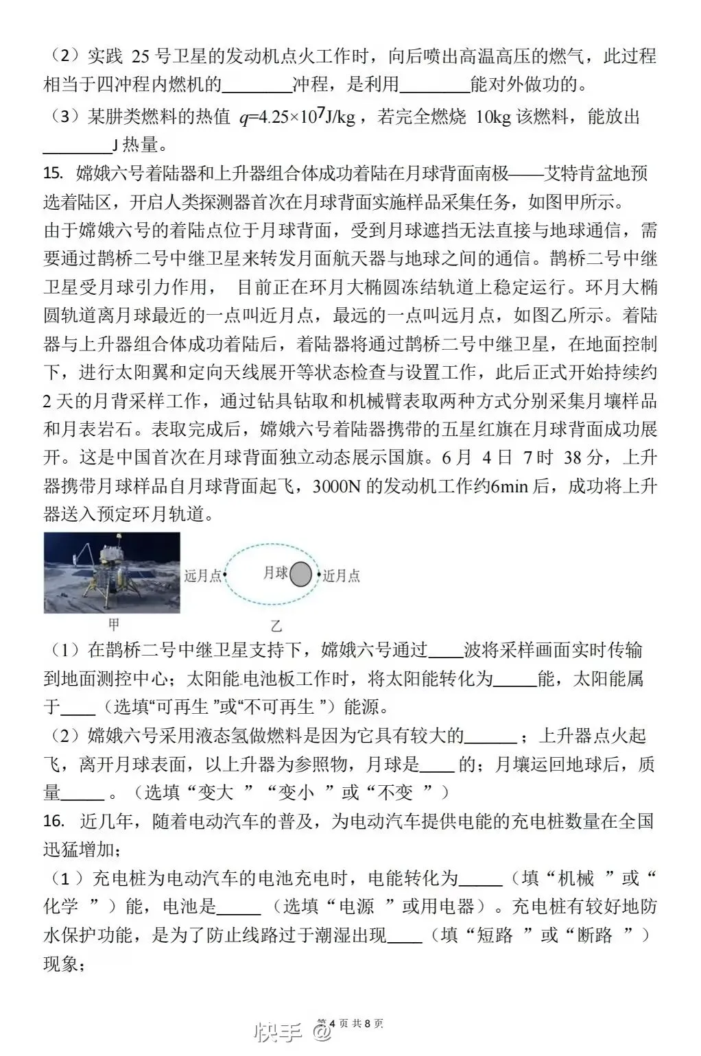 中考物理模拟考试卷4 第4张