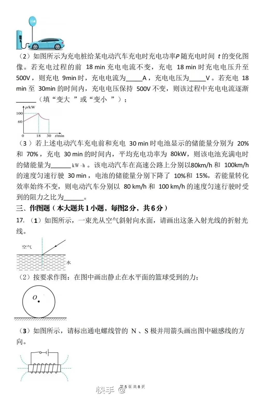 中考物理模拟考试卷4 第5张