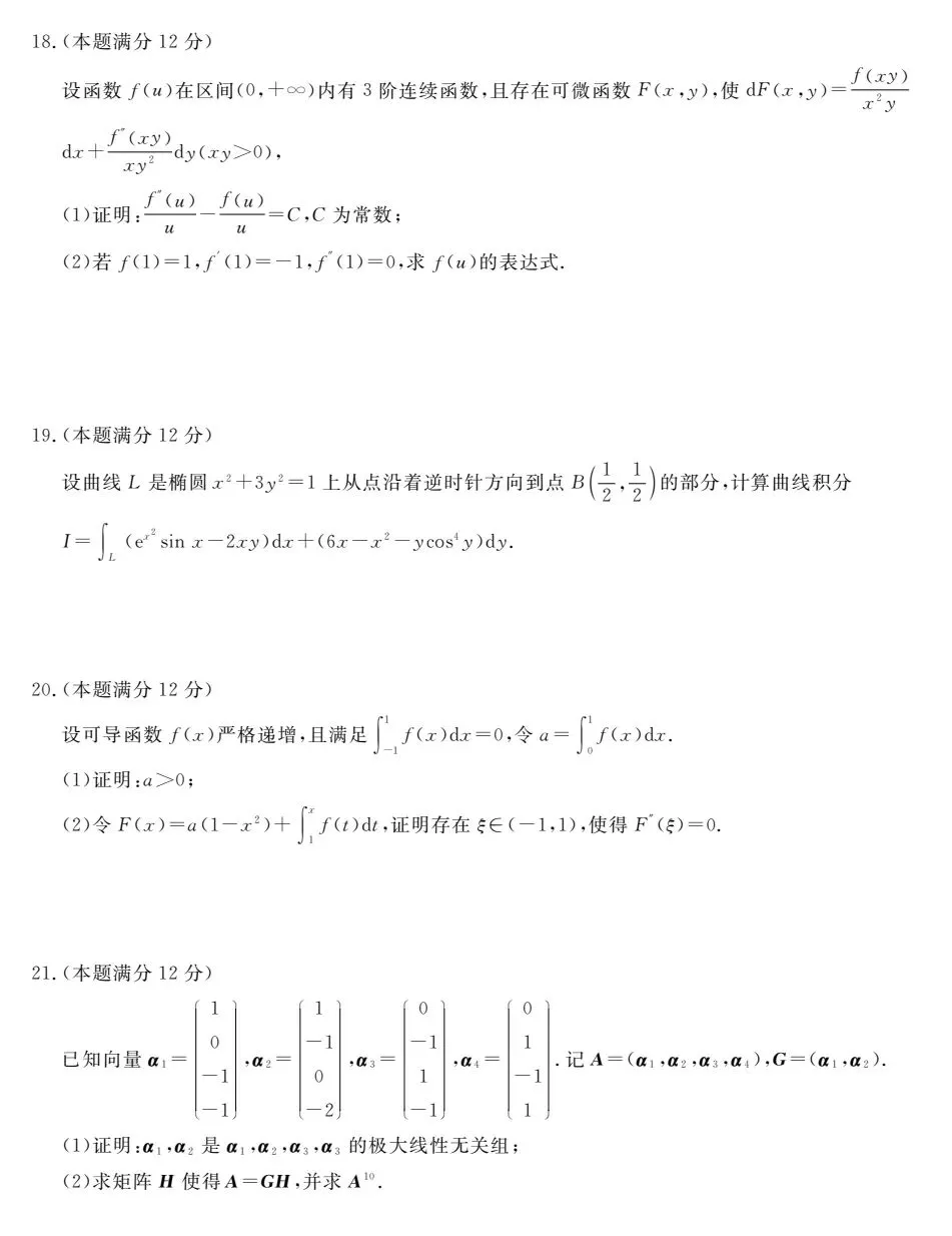 考研数学一、二、三历年真题及答案解析(2010-2026年) 第5张 考研数学一、二、三历年真题及答案解析(2010-2026年) 第5张
