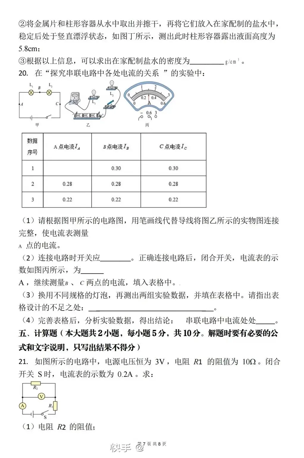 中考物理模拟考试卷4 第7张