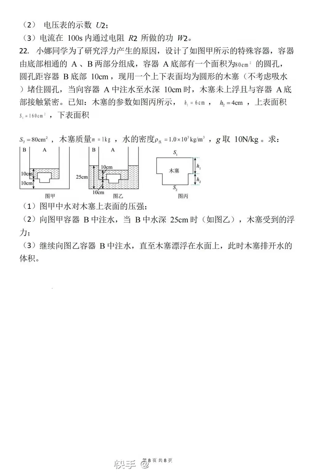 中考物理模拟考试卷4 第8张