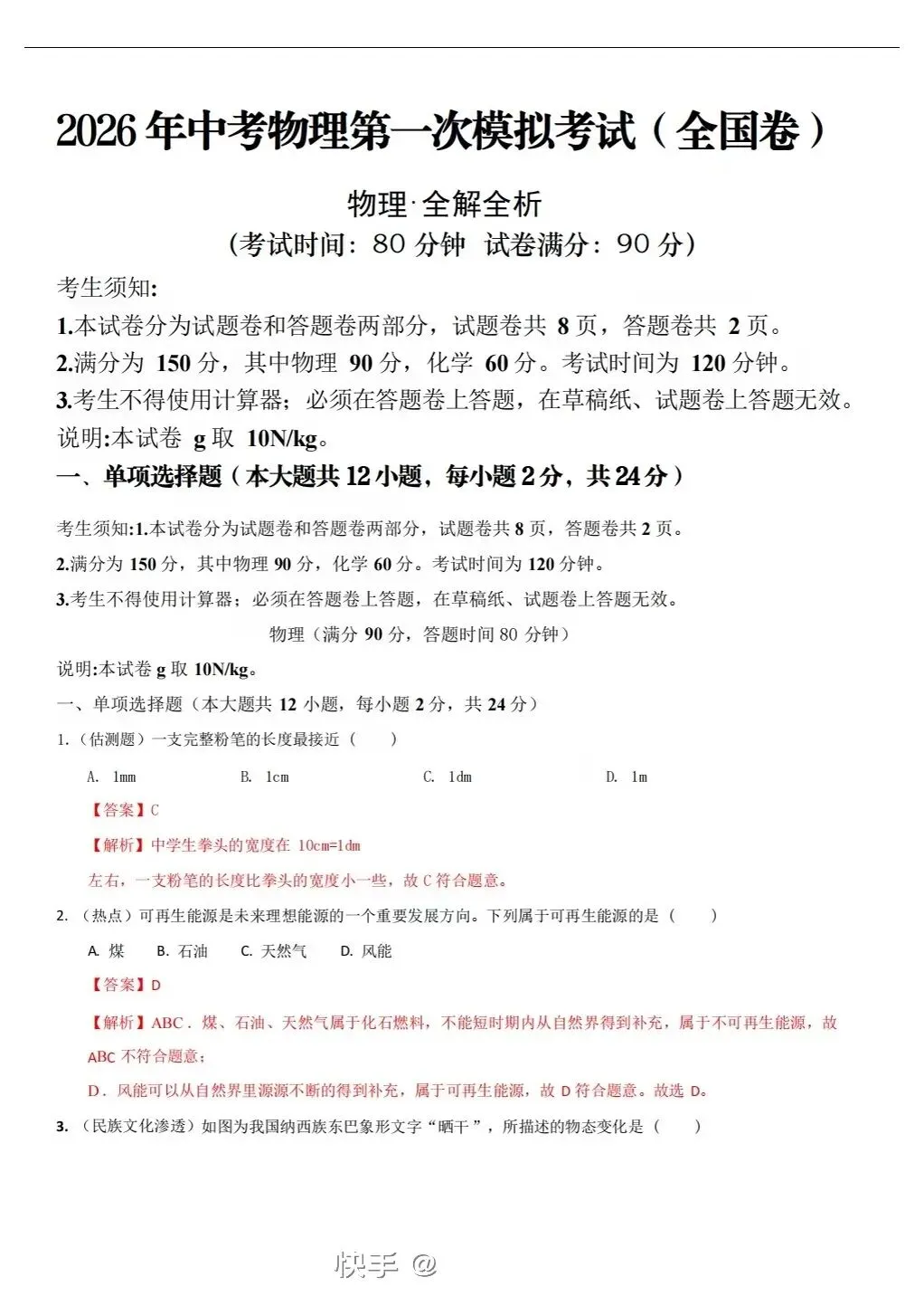 中考物理模拟考试卷4 第9张
