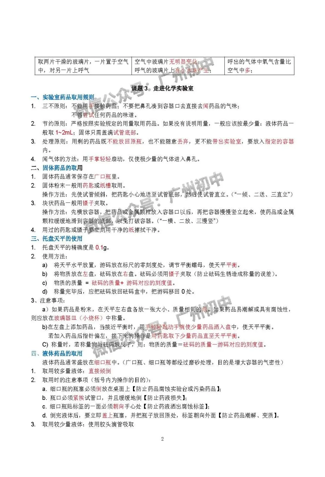 中考化学学霸整理:初中化学全册知识宝典!(珍藏版) 第3张
