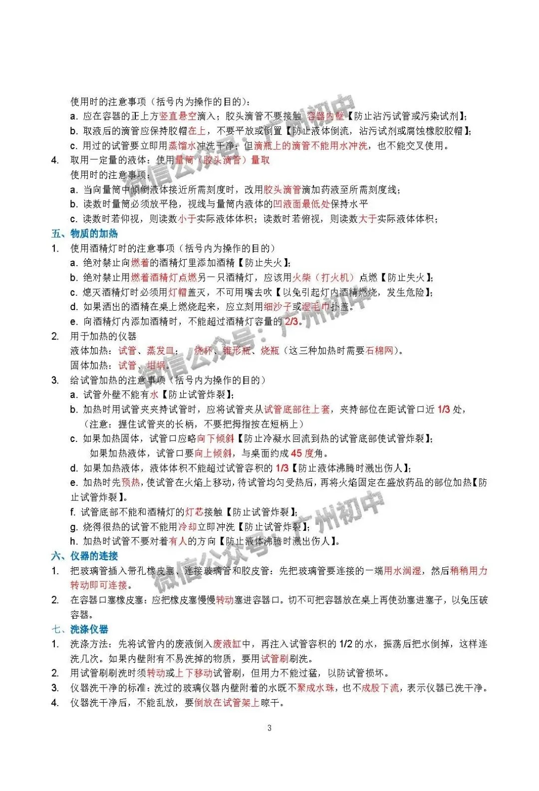 中考化学学霸整理:初中化学全册知识宝典!(珍藏版) 第4张