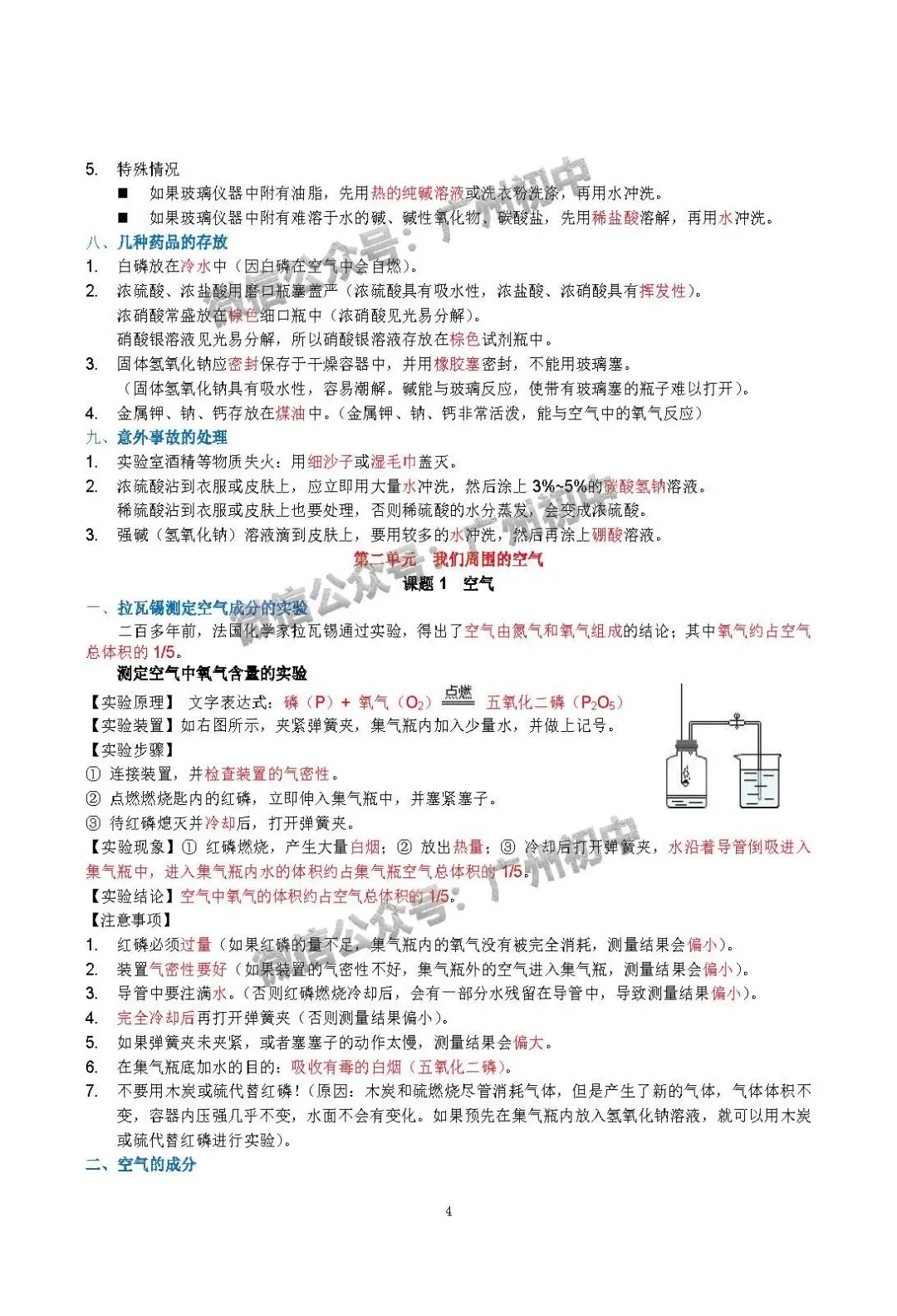 中考化学学霸整理:初中化学全册知识宝典!(珍藏版) 第5张