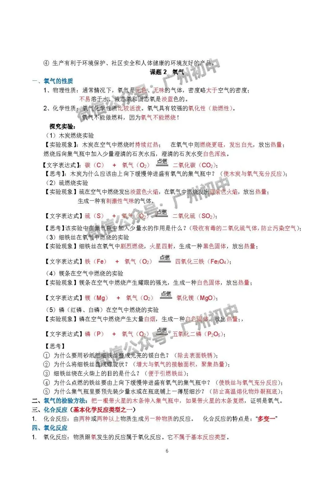 中考化学学霸整理:初中化学全册知识宝典!(珍藏版) 第7张