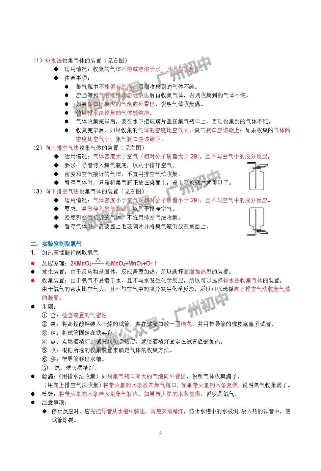 中考化学学霸整理:初中化学全册知识宝典!(珍藏版) 第9张