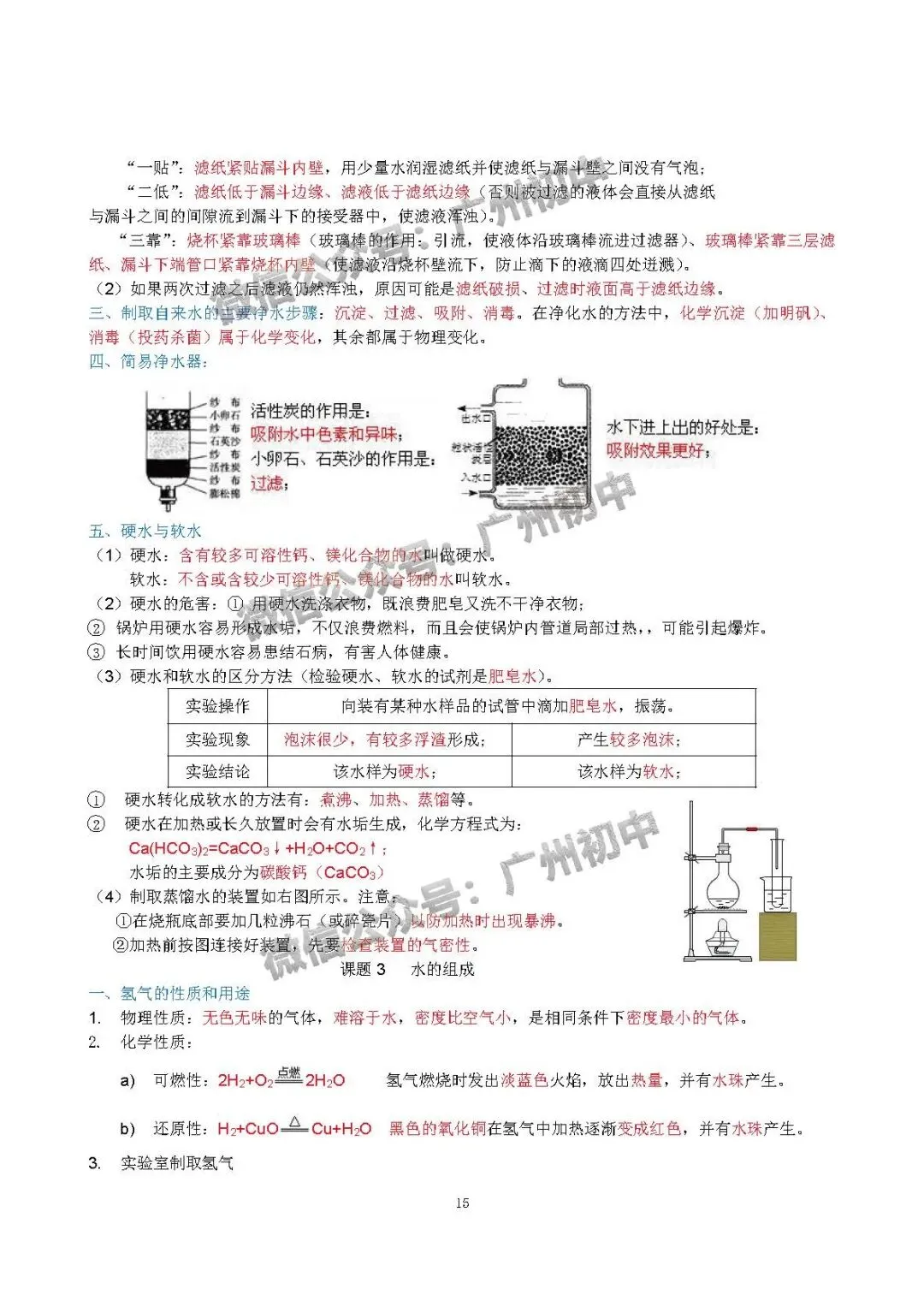 中考化学学霸整理:初中化学全册知识宝典!(珍藏版) 第16张