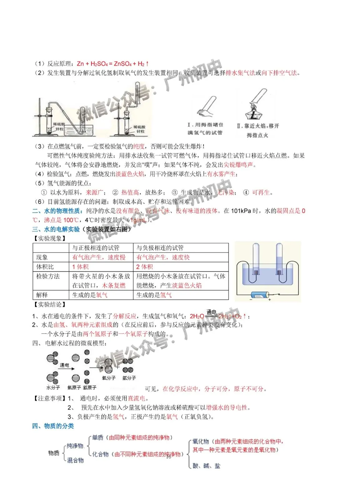 中考化学学霸整理:初中化学全册知识宝典!(珍藏版) 第17张