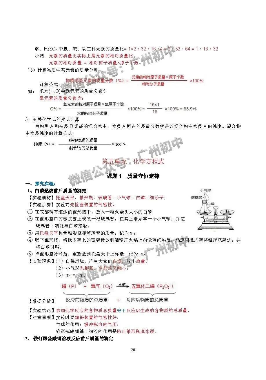 中考化学学霸整理:初中化学全册知识宝典!(珍藏版) 第21张