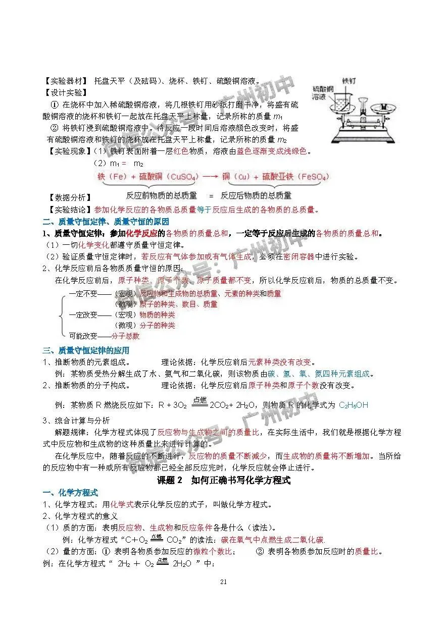 中考化学学霸整理:初中化学全册知识宝典!(珍藏版) 第22张