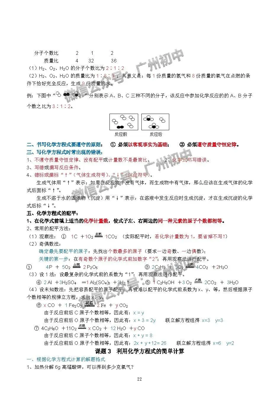 中考化学学霸整理:初中化学全册知识宝典!(珍藏版) 第23张