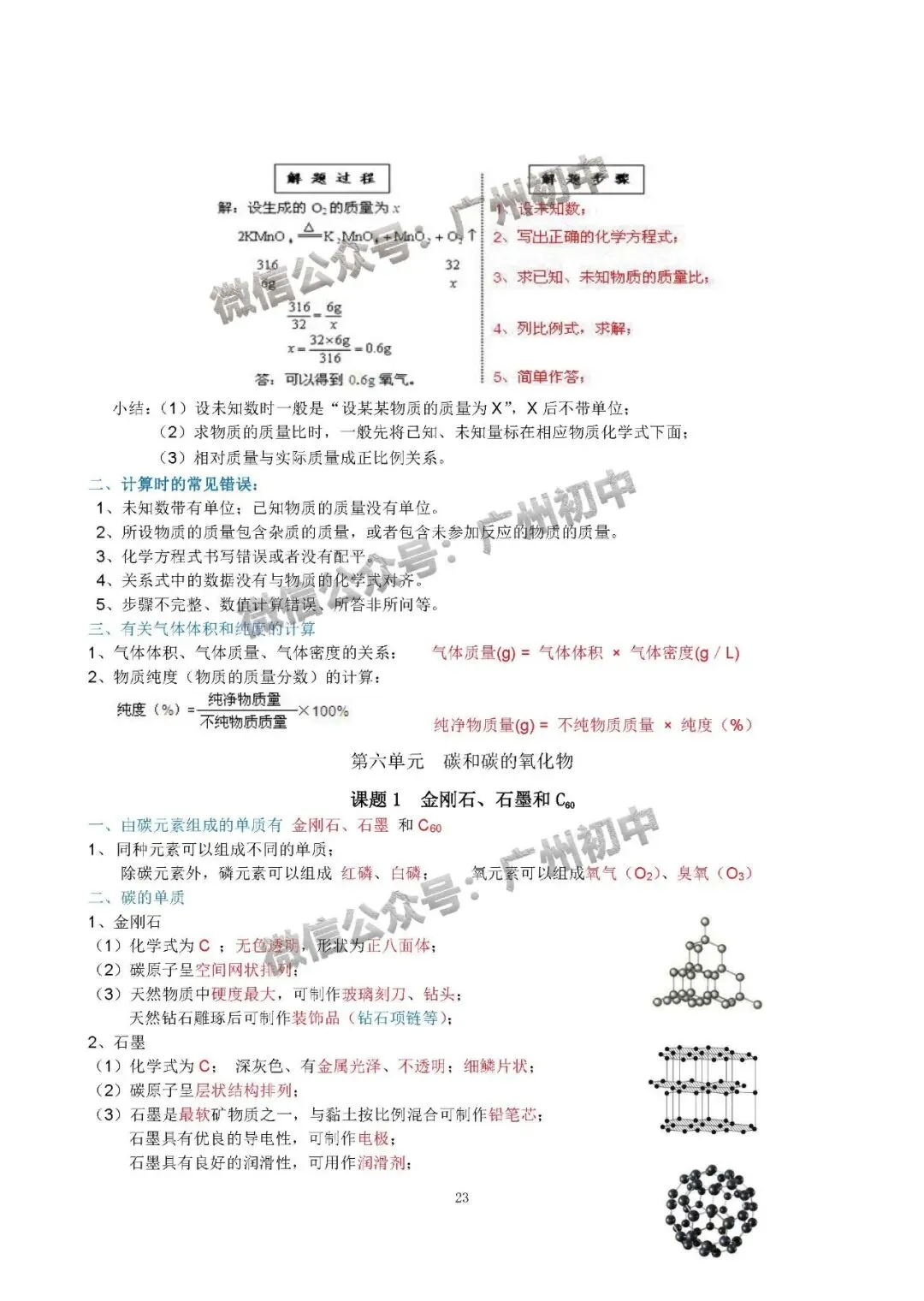 中考化学学霸整理:初中化学全册知识宝典!(珍藏版) 第24张