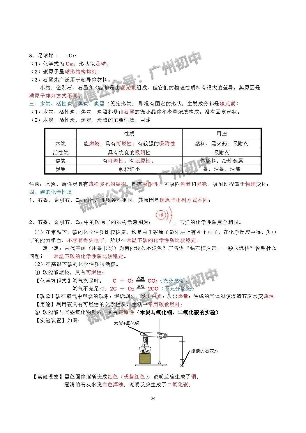 中考化学学霸整理:初中化学全册知识宝典!(珍藏版) 第25张