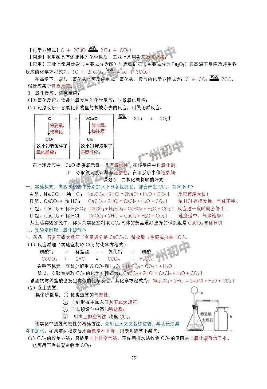 中考化学学霸整理:初中化学全册知识宝典!(珍藏版) 第26张