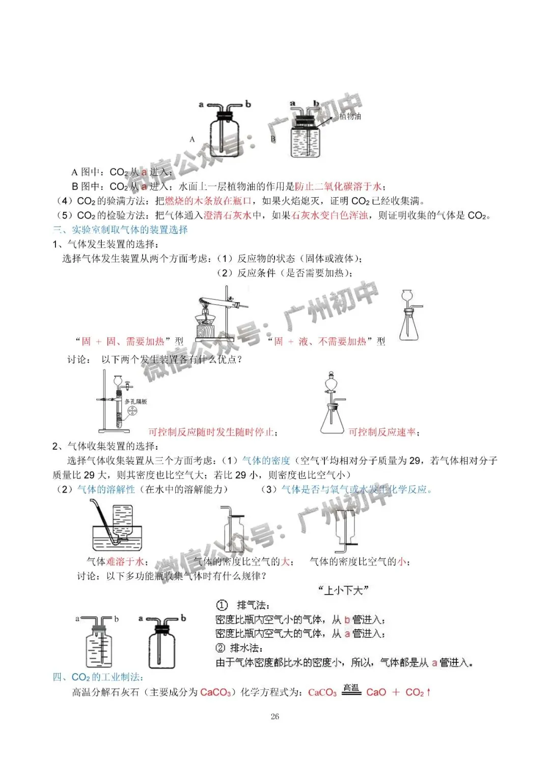 中考化学学霸整理:初中化学全册知识宝典!(珍藏版) 第27张