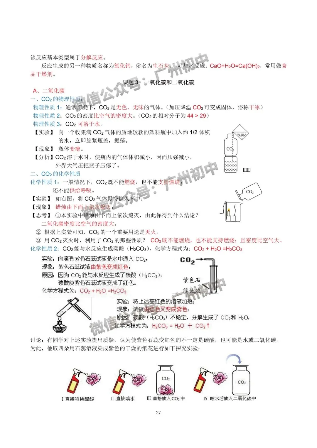 中考化学学霸整理:初中化学全册知识宝典!(珍藏版) 第28张