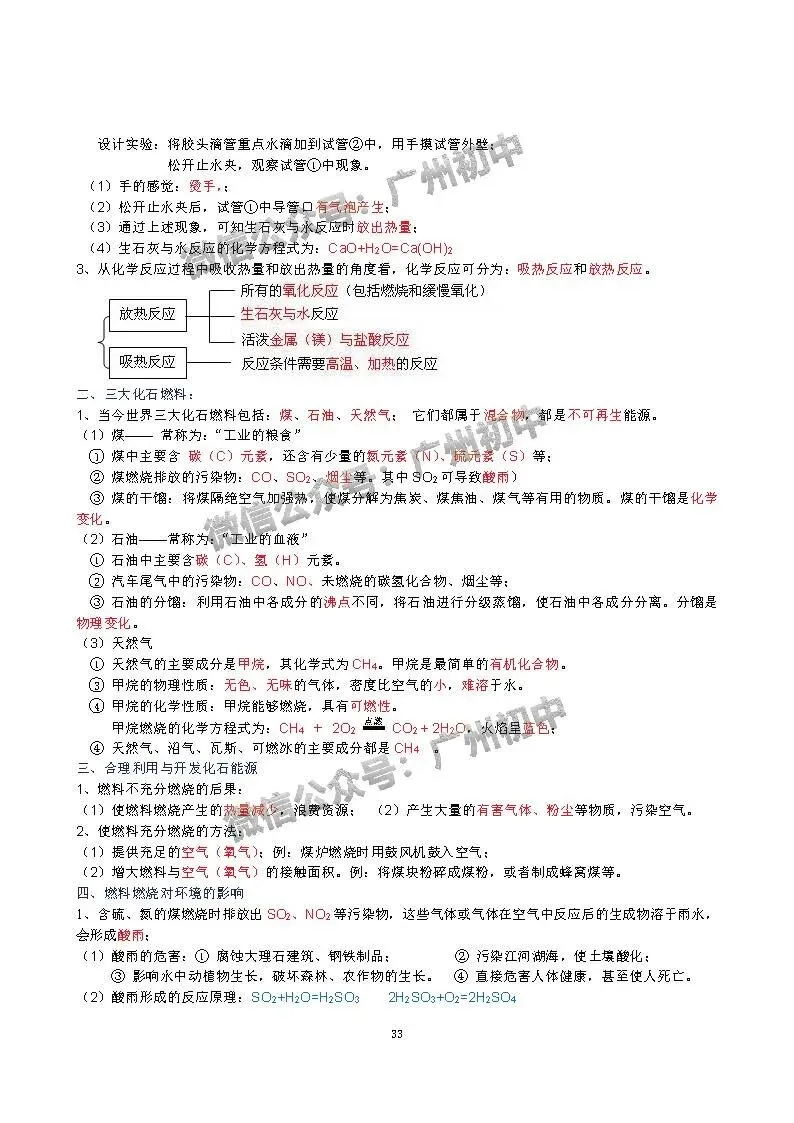 中考化学学霸整理:初中化学全册知识宝典!(珍藏版) 第34张